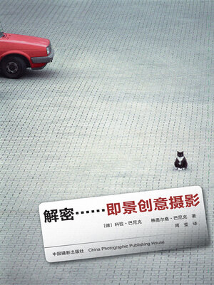 cover image of 即景创意摄影
